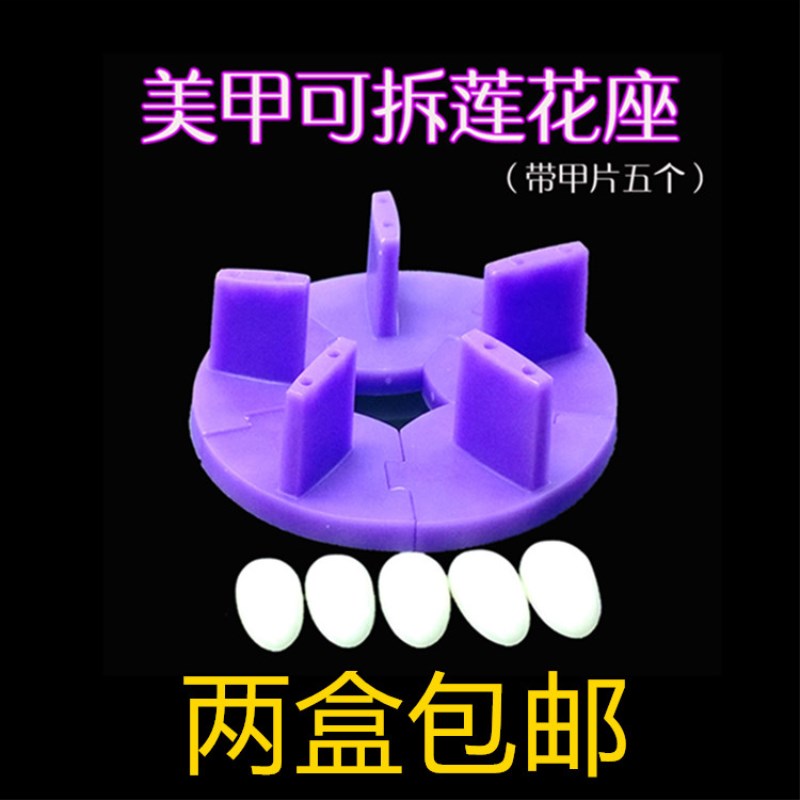 莲花座可拆卸圆形支架指托送甲片图片