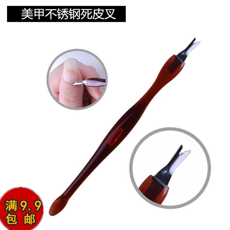 死皮叉去倒刺修甲护甲V型刀口铲