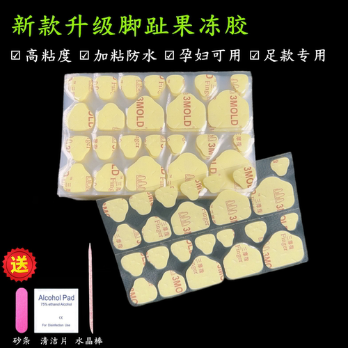 脚趾果冻胶防水高粘度足款双面胶