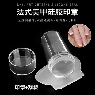 网红爆款 美甲硅胶法式 印章透明转印头刮板印花工具双头盖钢板套装