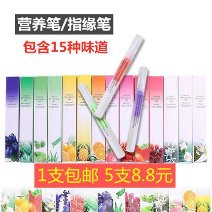 美甲营养油笔护甲笔指缘笔滋润指甲边缘护理防倒刺去死皮修复笔