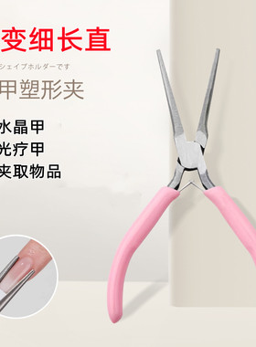 新款长尖嘴塑形夹延长建构专用夹