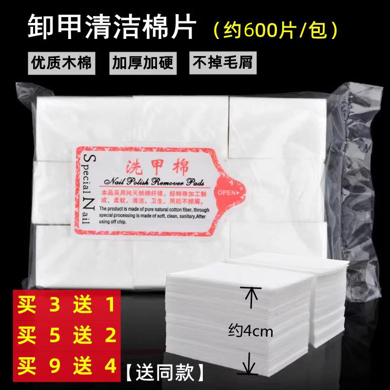 美甲专用洗甲巾棉片一次性擦洗卸甲棉清洁片不掉毛硬质足量加厚型