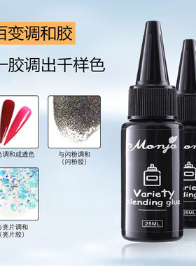 百变调和胶渐变散粉亮片胶甲油胶