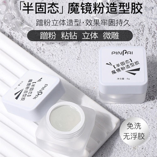 半固态魔镜粉造型胶蹭粉粘钻微雕