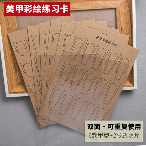 彩绘练习卡双面重复使用甲型模板