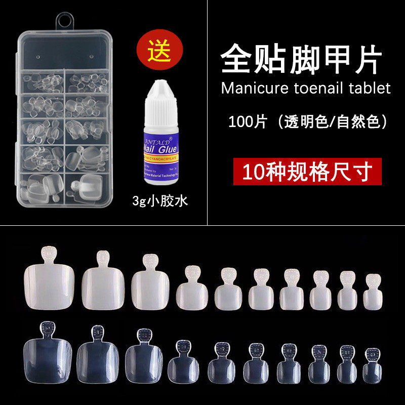 美甲脚甲片透明全贴短款脚趾甲贴片美足100片大小混合盒装送胶水