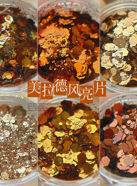 美拉德亮片爆闪咖系网红闪粉贴片