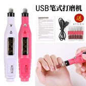 美甲小型便携USB打磨机笔式 电动可接充电宝卸甲修甲型专业去死皮