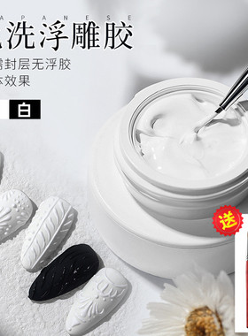 浮雕胶免洗立体微雕花黑白彩绘胶