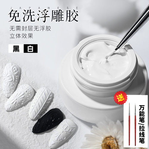 浮雕胶免洗立体微雕花黑白彩绘胶