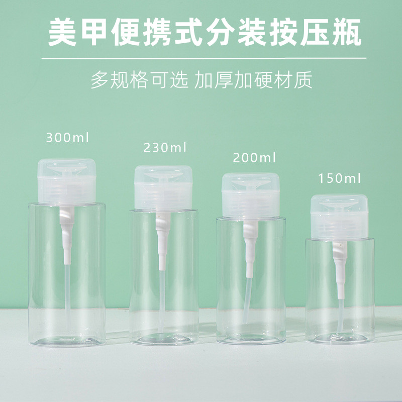 日式按压瓶卸甲清洁水分装高透瓶