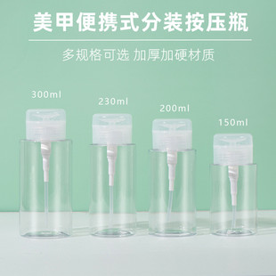 美甲日式按压瓶高透便携清洁水卸甲水洗甲水酒精卸妆水大瓶分装瓶