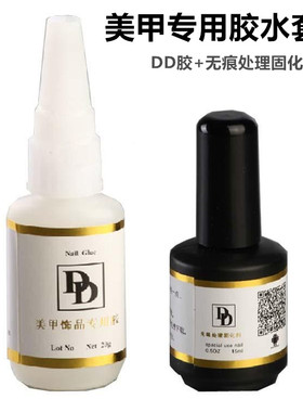 美甲专用胶水dd胶钻石胶无痕固化剂套装粘饰品贴甲片擦亮剂免照灯