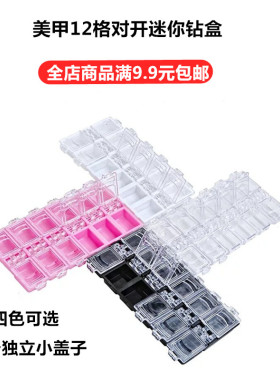 亚克力12格钻盒独立盖子饰品盒
