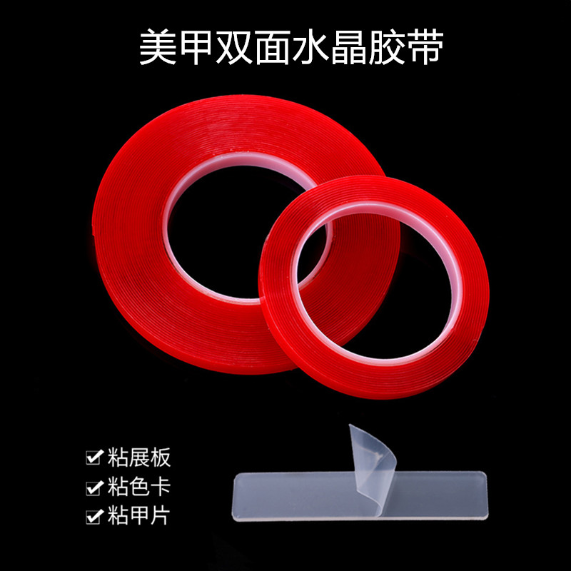穿戴甲水晶双面胶无痕强力高粘度