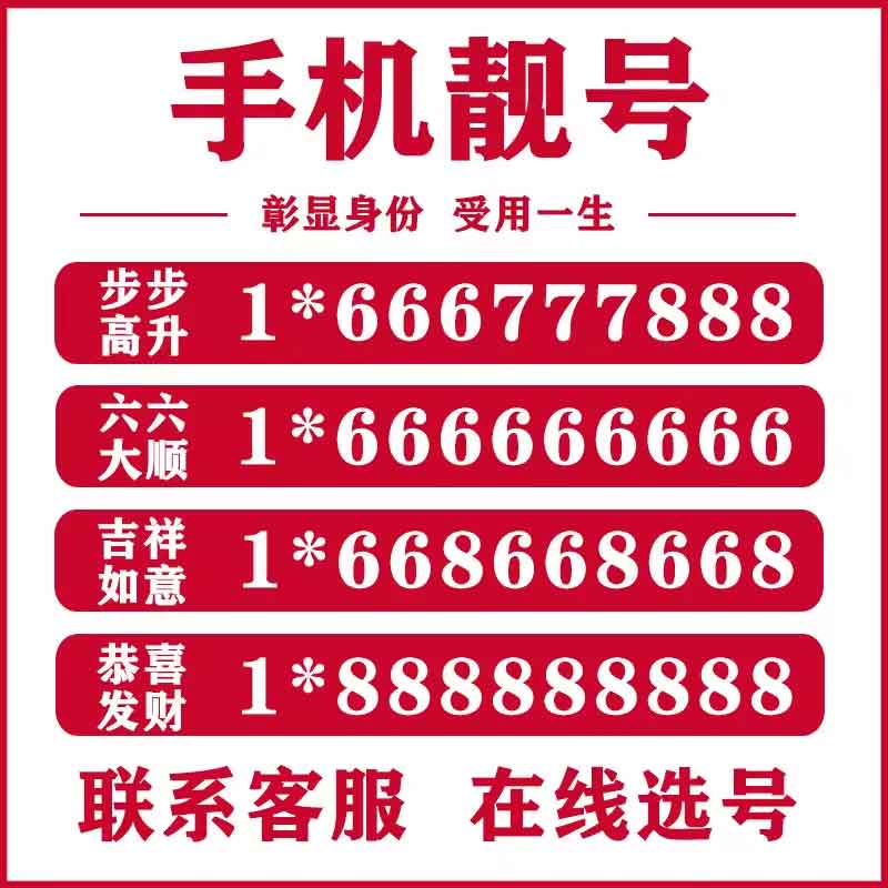 电信手机好号靓号电话卡吉祥在线自选号码全国本地通用