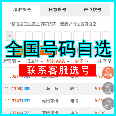 电信手机好号靓号吉祥号码电话卡0月租自选全中国通用本地
