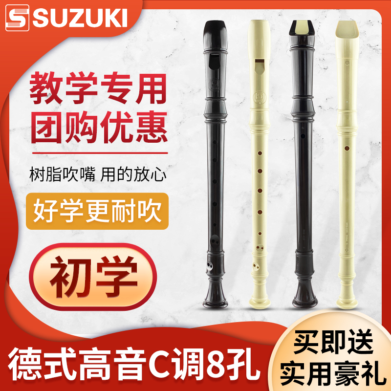 铃木德式g高音八孔8孔演奏竖笛