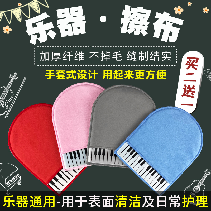 钢琴专用擦琴手套古筝小提琴吉他乐器通用擦拭布清洁护理擦琴布套