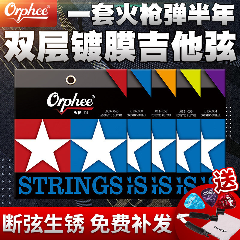 奥路菲民谣吉他弦009/011/013火枪系列磷铜镀膜吉他琴弦一套6根弦
