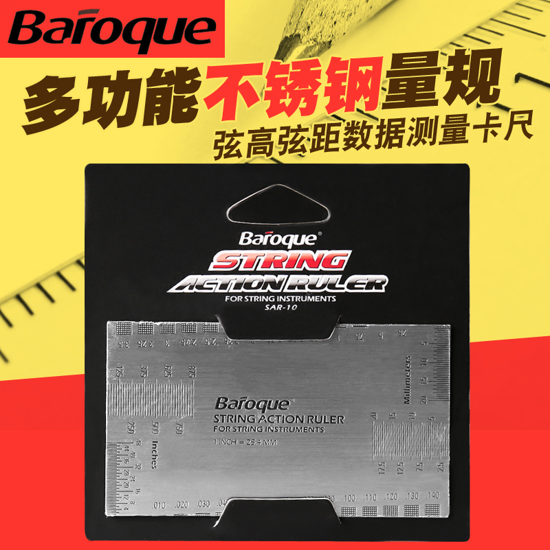 Baroque电吉他古典吉他弦距测量尺弦高卡尺调整工具尺子吉他量规