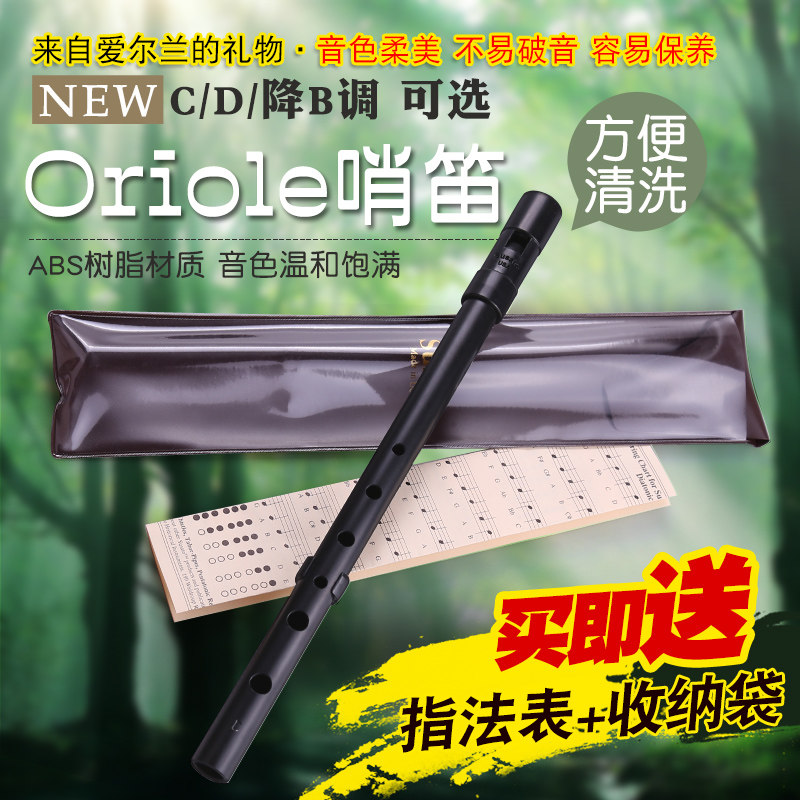 丞哥苏萨特susato爱尔兰苏萨克哨笛初学入门d/c/降b调蒋丞
