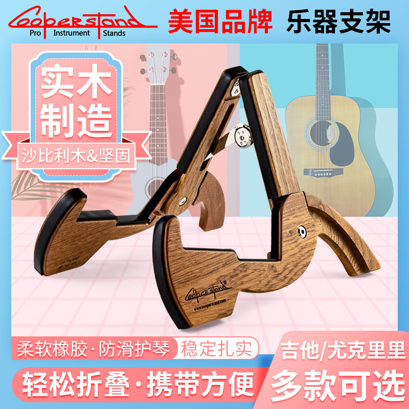 Cooperstand吉他支架便携折叠