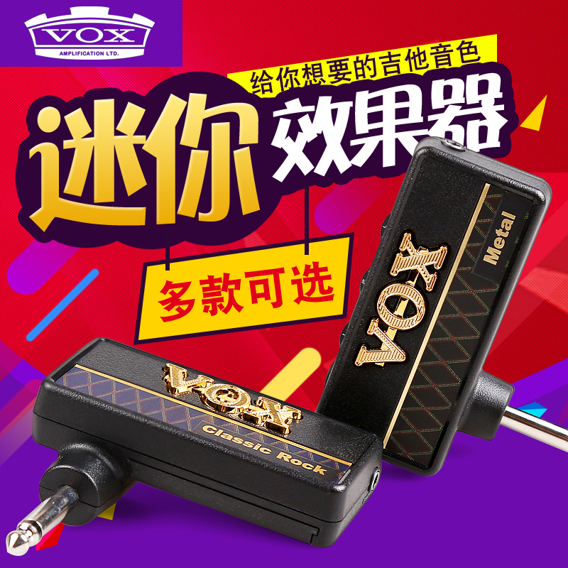 VOX耳机效果器经典摇滚重金属贝斯BASS音箱电吉他耳机放大器配件
