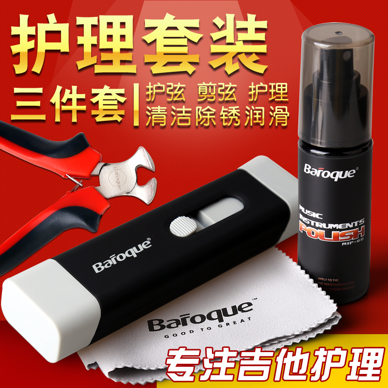Baroque乐器护理保养工具