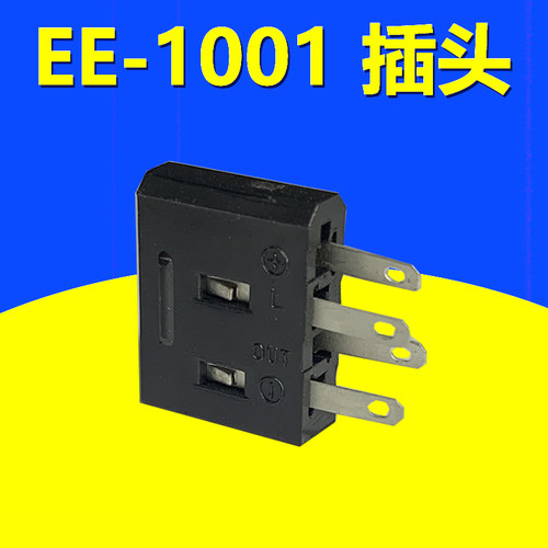 槽型光电开关插头EE-1001光电开关连接件焊接端子