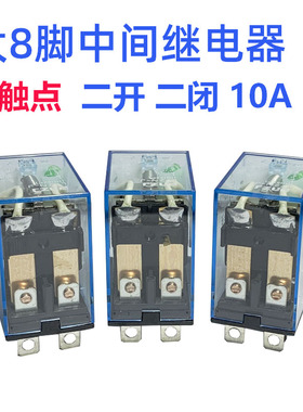 大8脚中间继电器380V AC220V 110V DC48V 36V 24V 12V 6V大脚10A