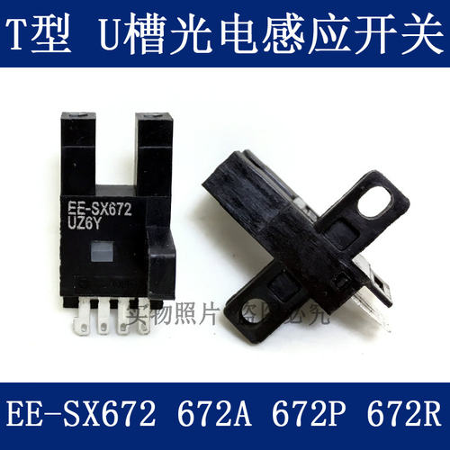 槽型电眼感应光电开关