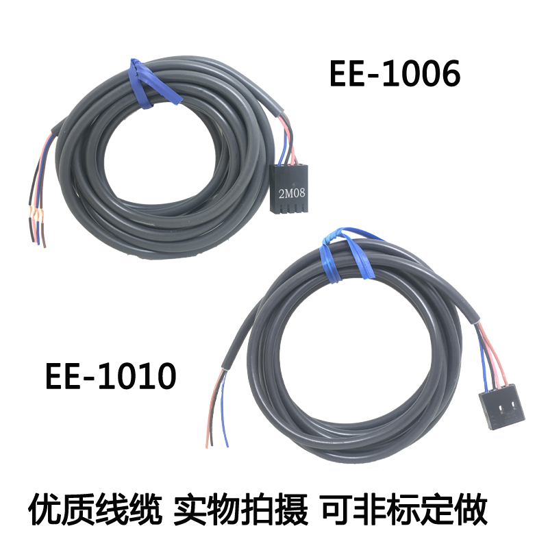槽型光电开关连接线带线插头
