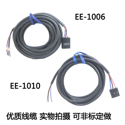 槽型光电开关连接线带线插头