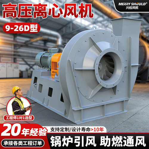 高压低噪音9-26D型防爆风机兴应