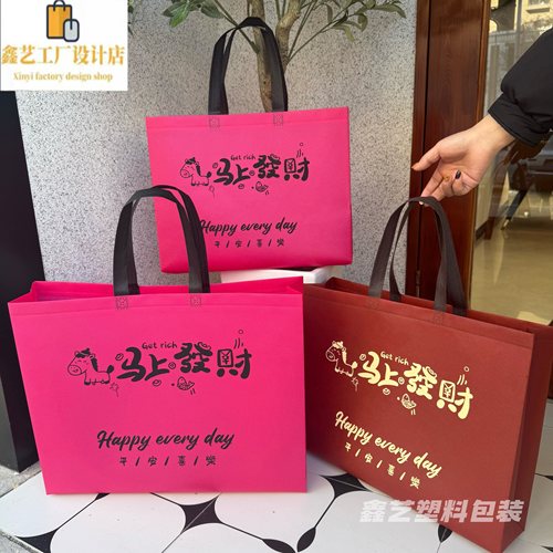 马上发财喜庆年款环保无纺布服装店手提袋鞋店礼品袋购物袋子