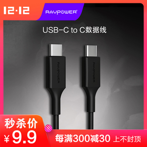 9.9元包邮 RAVPower USB-C公对公 Type-C数据线 1.8米