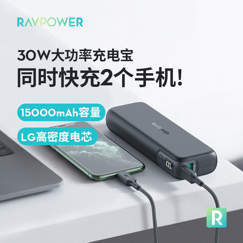 RAVPower充电宝15000毫安双口PD+QC30w进口LG电芯快充LED移动电源新款适用苹果华为oppo小米手机平板可上飞机|ruв категории Цифровые аксессуары, мобильные силы - от Buy2taobao.com для оказания профессиональной услуги покупки агента Taobao