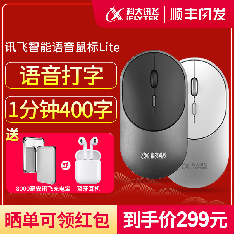 科大讯飞语音鼠标Lite笔记本电脑无线蓝牙智能可充电女生打字便携在类目 电脑硬件/显示器/电脑周边, 无线鼠标中 - 来自Buy2taobao.com提供专业的淘宝代购服务