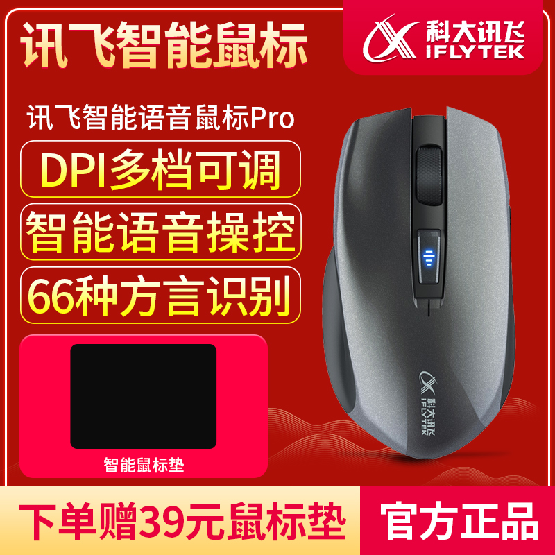 科大讯飞智能语音鼠标pro 无线蓝牙鼠标充电声控方言输入翻译办公在类目 电脑硬件/显示器/电脑周边, 无线鼠标中 - 来自Buy2taobao.com提供专业的淘宝代购服务