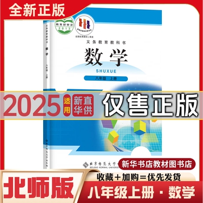 八年级上册数学书北师大版