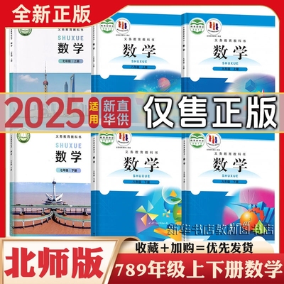 789年级上下册北师版数学