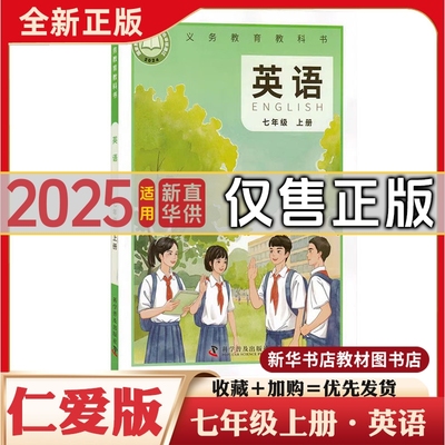 七年级上册仁爱版英语