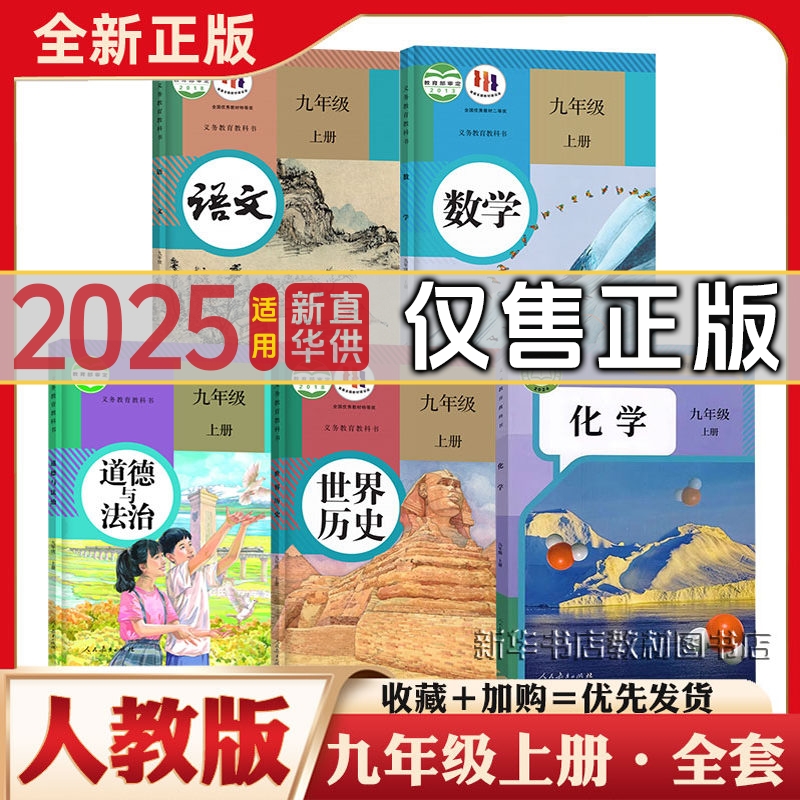 【人教版】九年级上下册全套课本