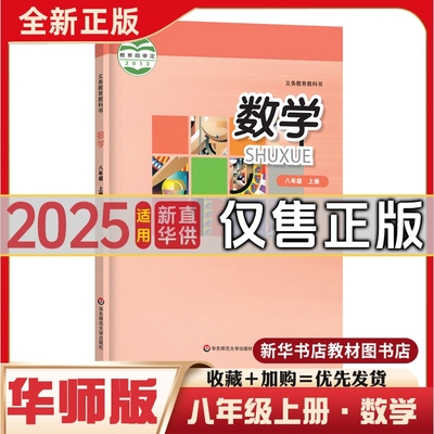 八年级上册华师版数学