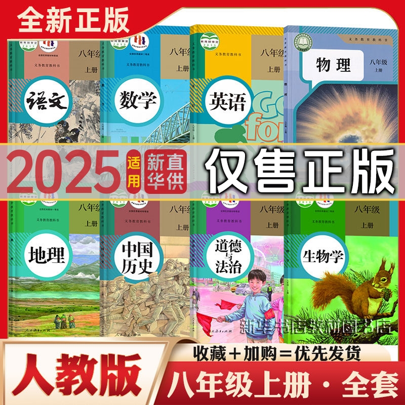 人教版八年级上册全套课本