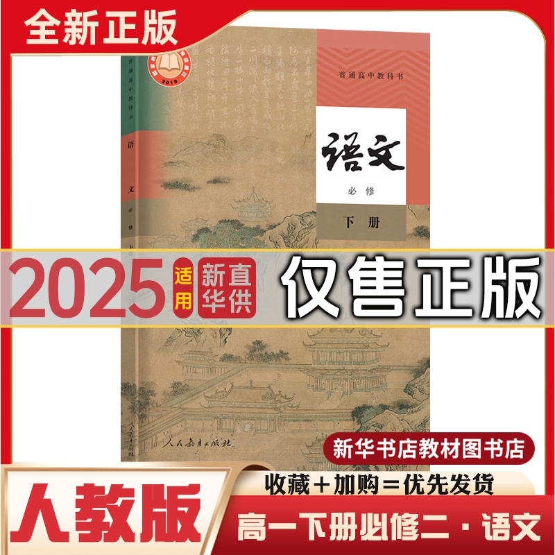 【人教版】语文高一必修下册