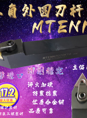MTENN 外圆数控刀杆主偏角60°压板三角刀片 20 25 32 KMPR-16 22