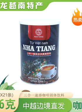 NHA TIANG三合一速溶越南进口咖啡固体饮料原味猫屎咖啡包邮